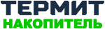 Термит Накопитель