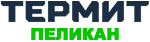 Термит Пеликан